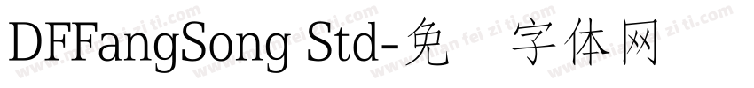DFFangSong Std字体转换